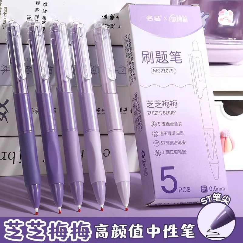 莫兰迪盒装黑色笔芯0.5学生ins高颜值办公书写速干按动中性笔批发|undefined