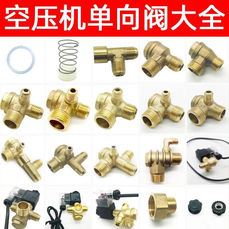无油空压机配件小型气泵单向阀止回阀逆止阀芯弯头软管电磁垒德株