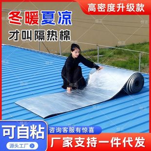 Insulation Cotton Insulation Cotton Sun Room Roof Insulation Board Self-Adhesive Roof Sun Protection Waterproof High Temperature Resistant Insulation Material