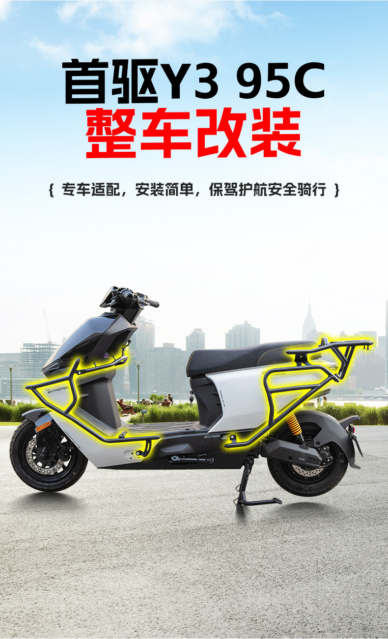 Suitable for the First-Generation Y3 95C Scooter: Front and Rear Bumpers, Anti-Fall Bars, Rear Rack, Rear Storage Rack Modification Parts