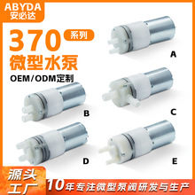 370微型水泵厂家 3-24V水气液两用泵 管线机宠物饮水机小型隔膜泵