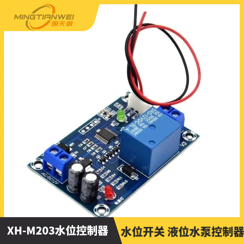XH-M203水位控制器 全自动水位控制器 水位开关 液位水泵控制器