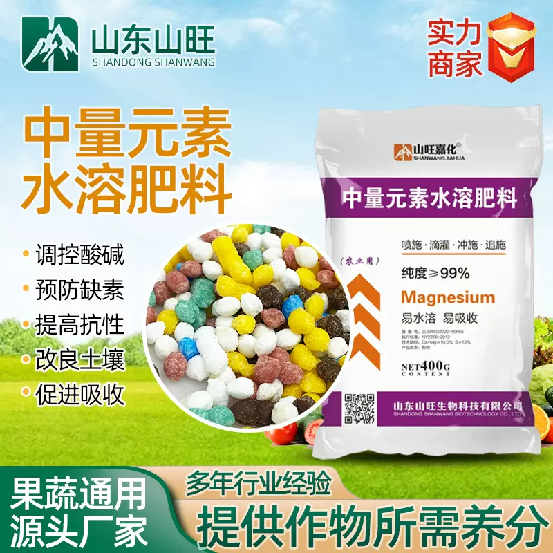 中量元素水溶料 果蔬通用型易水溶易吸收水溶肥料提高叶绿素