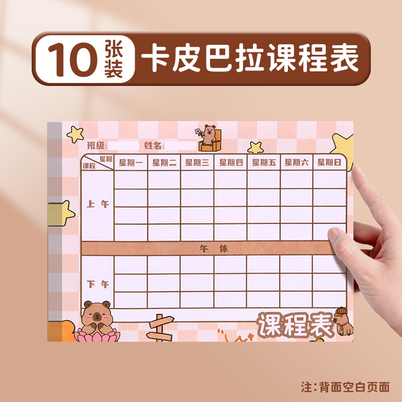 カリキュラムカードカピバラかわいい携帯sサイズの子供のカリキュラムカードの記録カードの厚い科目の計画表|undefined