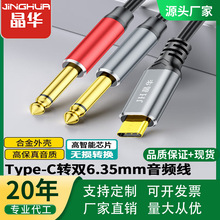 ���A���l��һ�ֶ�TYPE-C�D6.35�p6.35C���֙C�B�{��̨�D�Q��