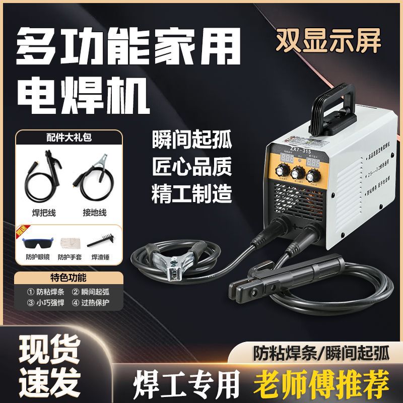 大功率便携家用手提移动式电焊机户外不粘新款全套直流多功能手工