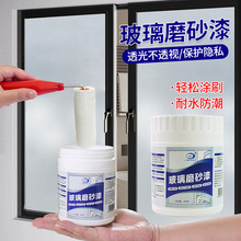 玻璃磨砂漆遮光防窥专用喷砂卫生间门窗浴室玻璃防晒隐私漆膜