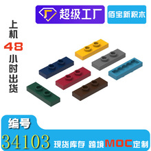 现货100g兼容乐高34103积木1x3三转二转接板DIY小颗粒零件跨境MOC
