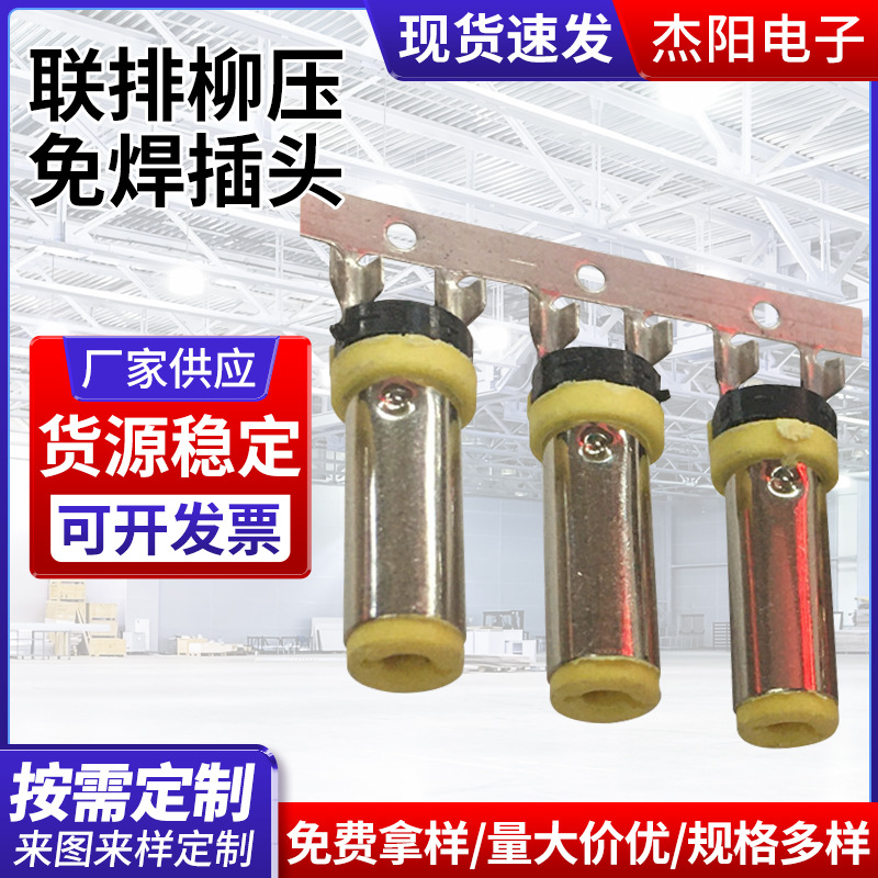 5.5*2.1联排柳压免焊插头 5521dc公头黄胶音叉连排式连打dc插头