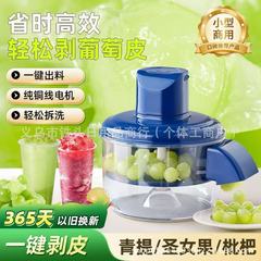 跨境爆款家用商用果蔬去皮器葡萄剥皮机电动奶茶水果店专用去皮机