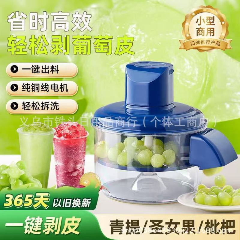跨境爆款家用商用果蔬去皮器葡萄剥皮机电动奶茶水果店专用去皮机|undefined
