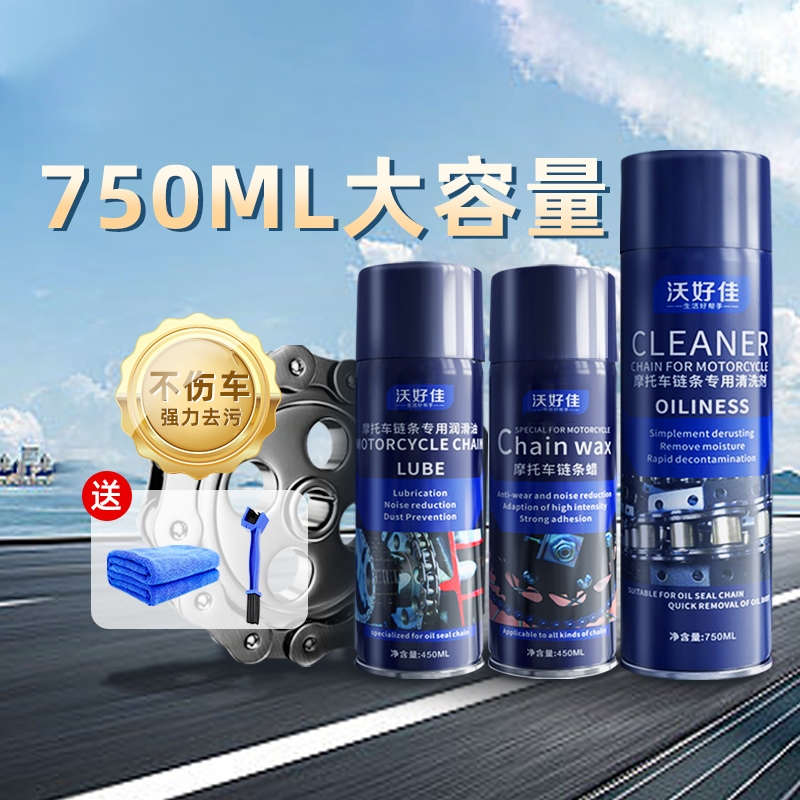 摩托车链条清洗剂机车润滑油链条油保养套装油封蜡防尘重齿轮专用