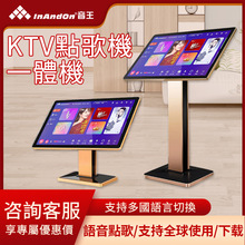 InAndOn音王点歌机国际版高清触摸屏一体机家庭KTV智能语音点唱机