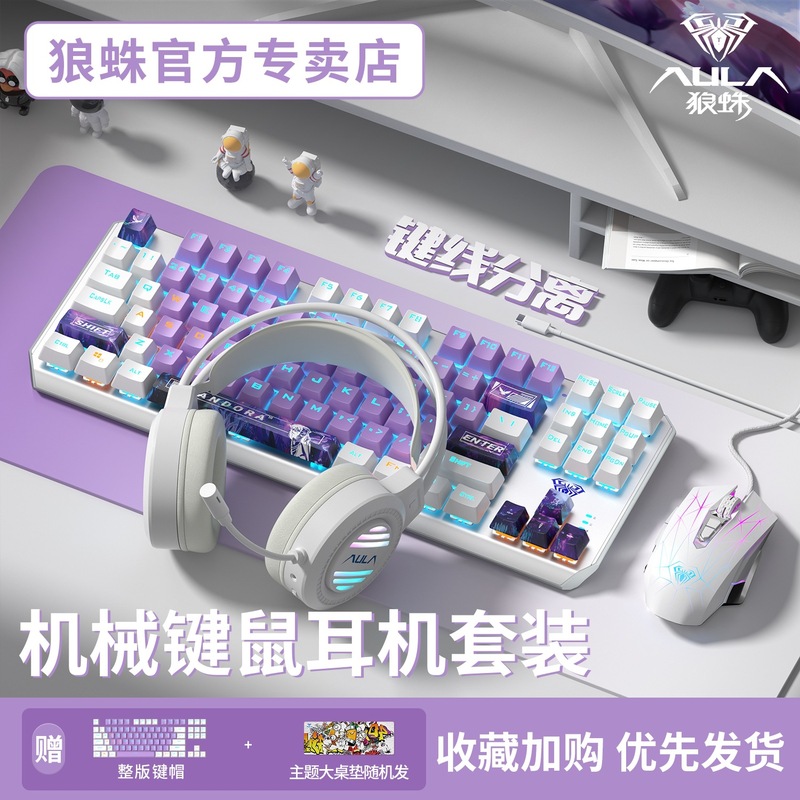 狼蛛87机械键盘鼠标套装全家桶F3087有线电竞游戏电脑键鼠青红茶|undefined