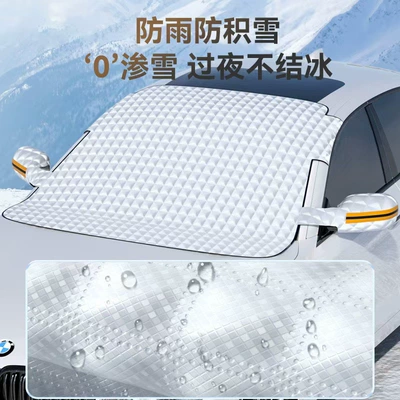 Cover, Anti-Snow and Frost, Sunshade, Car snow shield