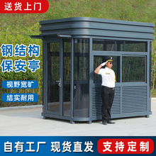 岗亭保安亭钢结构吸烟亭不锈钢户外休息亭门卫值班室厂家警务室