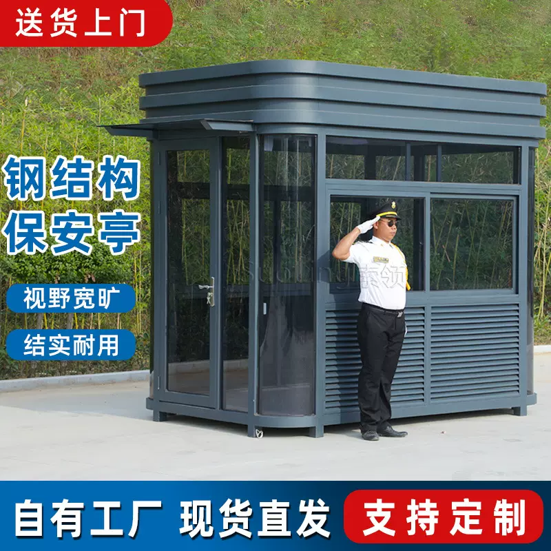 岗亭保安亭移动钢结构吸烟亭不锈钢岗亭户外休息亭门卫值班室厂家