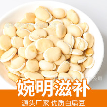 白扁豆 扁豆衣 白扁豆花 中药材白扁豆 炒白扁豆 五谷杂粮 炖汤
