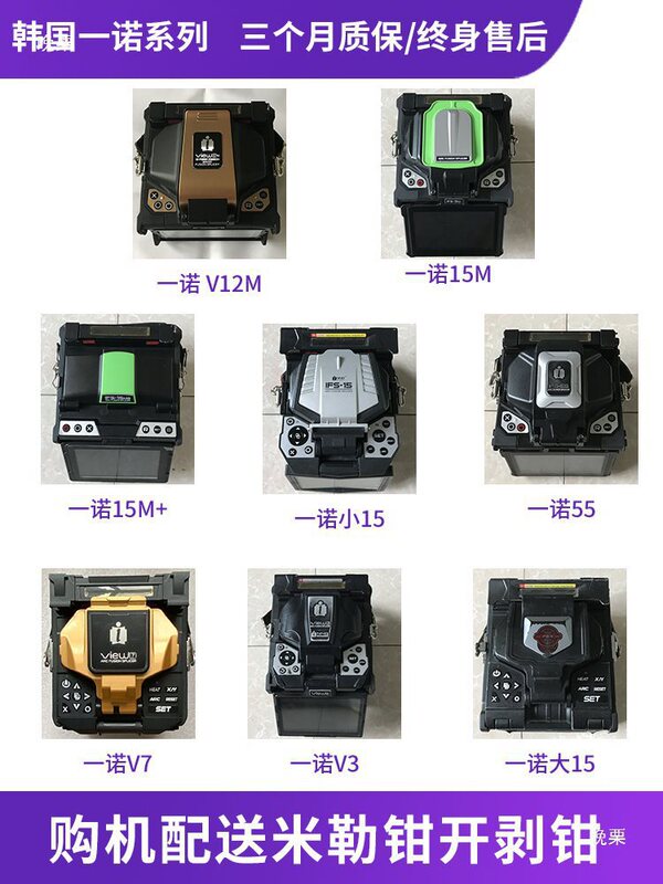 Used Fiber Optic Fusion Splicer Fujikura Sumitomo Yinuo Fully Automatic Domestic Optical Cable Fusion Machine Trunk Line Machine