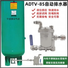 储气罐空压机自动排水器ADTV-85气动式不锈钢大排量疏水阀排水阀