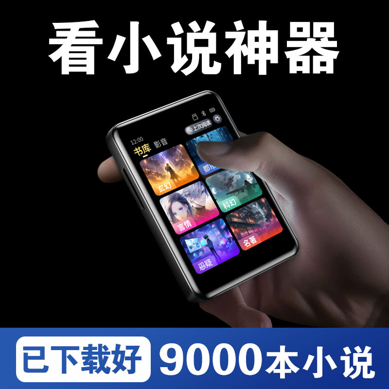 Electronic reading, player for students, MP4, MP5, bluetooth, MP3 2
