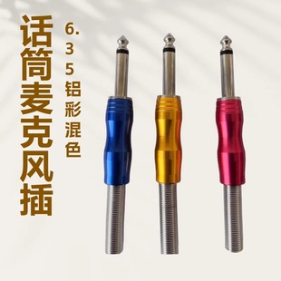 ��5ɫ6.35���������^6.5mm���l���^ԒͲ�{��̨ԒͲ�����L���^