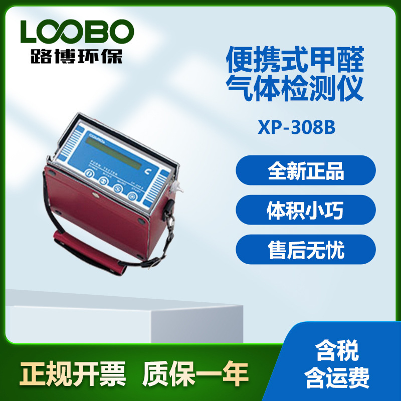 日本新宇宙XP-308Ⅱ便携式甲醛气体检测仪
