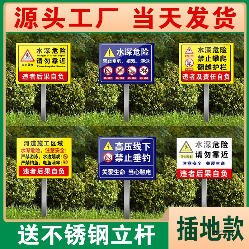 水深危险警示牌标识牌注意安全标识牌户外广告牌禁止攀爬标识牌水