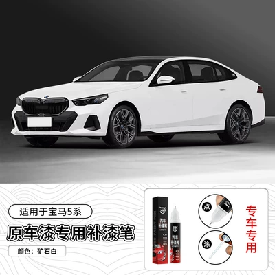 Specially Designed for Bmw's New 320 Series, 525Li, 7 Series, 2 Series, 118I, X1, X3, X6 Car Paint Scratch Repair Magic Touch-Up Pen (Avtomobil boya qələmləri) - bmw-mineral-white
