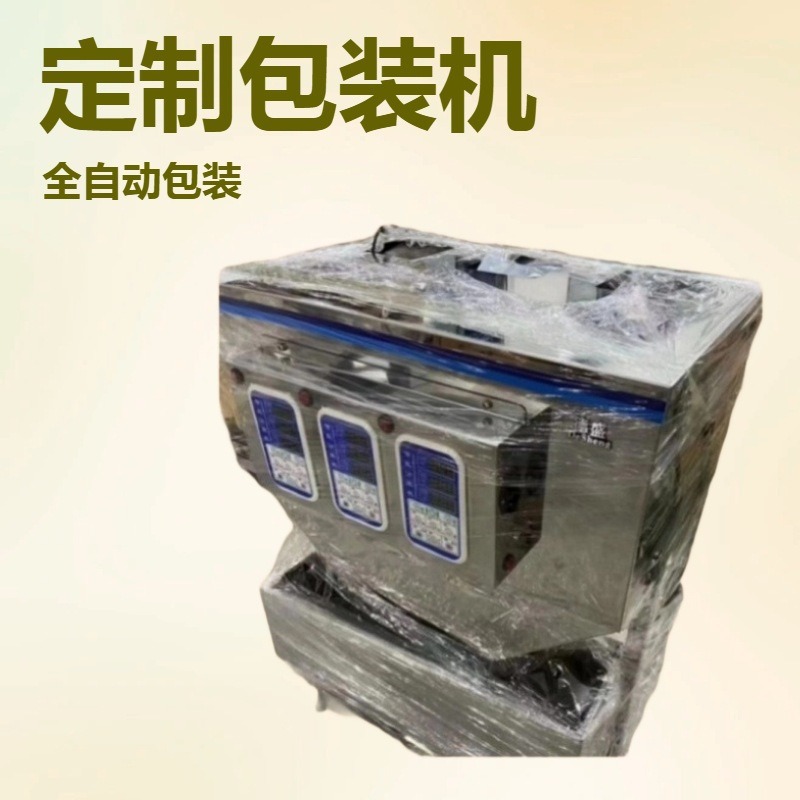 多头称重分装机五谷杂粮包装机条形多头螺旋包装机粉末定量分装机
