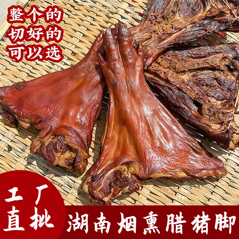 土猪肉猪蹄猪手猪腿肉湖南腊肉烟熏腊猪蹄五花整箱湖南腊猪脚干鱼