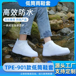 鞋套、鞋刷;防雨鞋套;其他雨衣