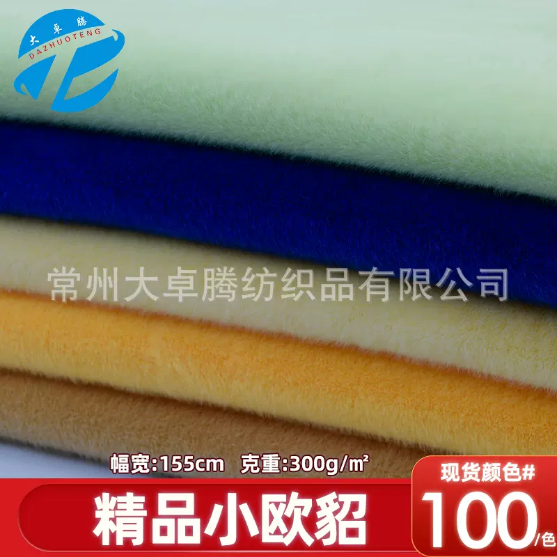 现货小金貂布料 高低毛仿貂绒 精品小欧貂面料 毛绒玩具服装绒布