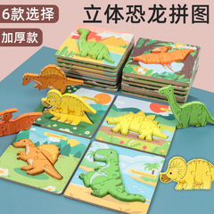 Wooden Fun 3D Dinosaur Jigsaw Puzzles for 1-2-3 Year Old Boys and Girls, Baby Kids, Early Education Intellectual Toys