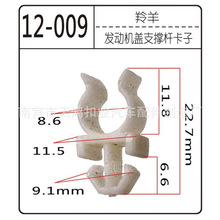 适用于日产探路者 Navara Skyline T30前机盖支撑杆夹65722-01E00