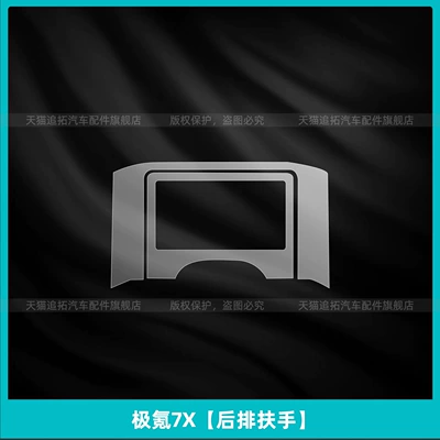 Display Screen Tempered Film Modification, Car interior film - ji-krypton-7x-rear-armrest