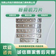 塑料粉碎机刀片耐磨304050型破碎料PP尼龙PVC强力破碎机SKD11现货