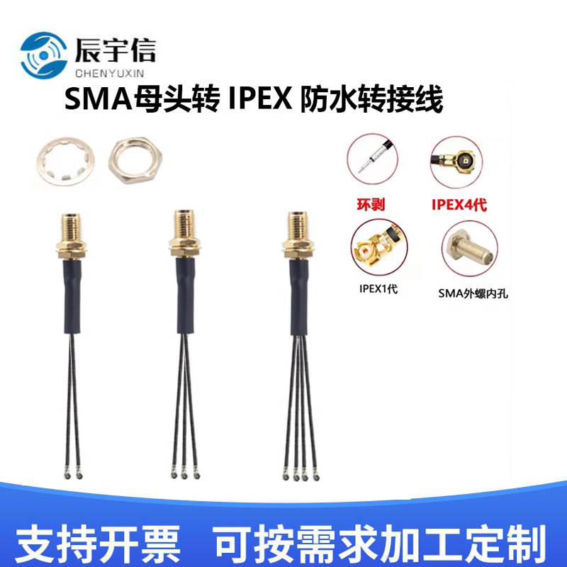 SMA母分4×IPEX 1代一分三跳线WiFi天线延伸电缆RG1.13延长转接线