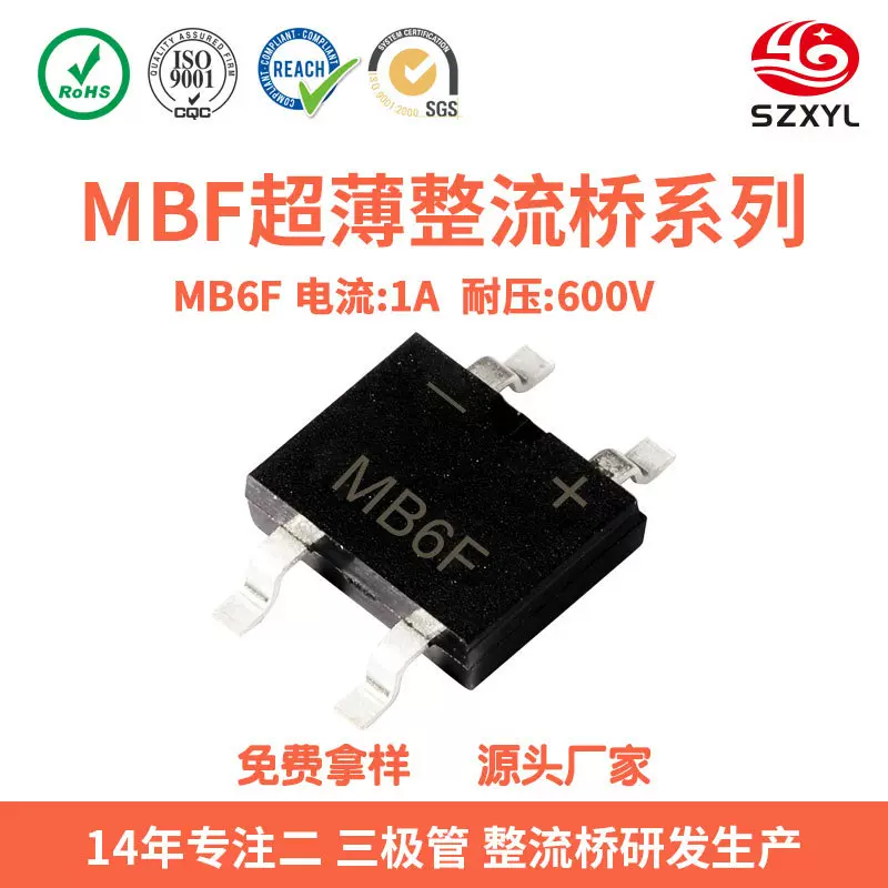 MB6F桥式整流器1A600V 手机充电器小功率开关 LED电源驱动 球泡灯