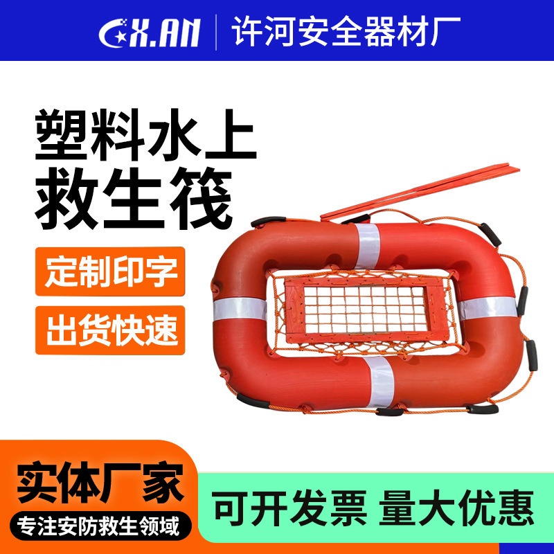 厂家批发新型船用救生浮10人救生浮具救生筏