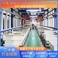 大型全自动电镀设备流水线龙门式镀铜镀镍镀银设备生产线涂装设备