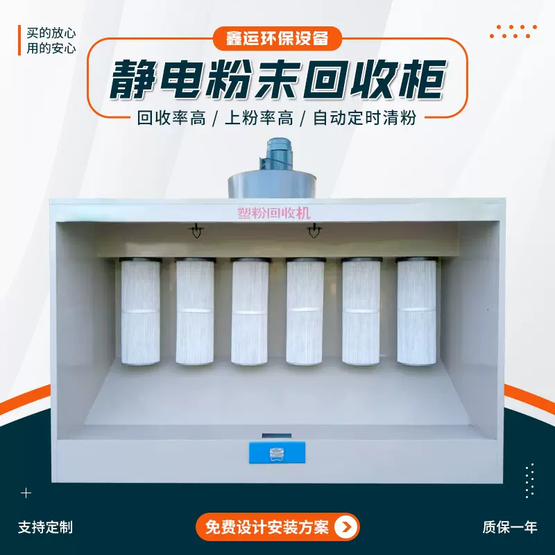 静电粉末回收柜厂家全自动 吸附喷涂烤漆粉尘处理设备塑粉回收机