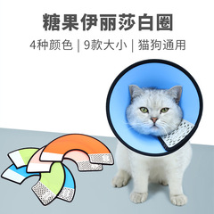 Amazon Candy Elizabeth Collar Pet Collar Anti-Bite Collar Velcro Beauty Collar Cat Dog Collar Wholesale