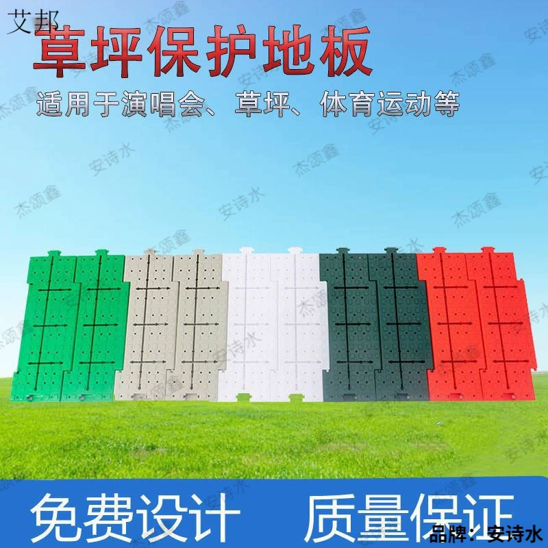 Доска для защиты травы Подвеска Сборка Большая подвижная Защитная деятельность Автосалон Палатка Напольный концертный газон Пластик