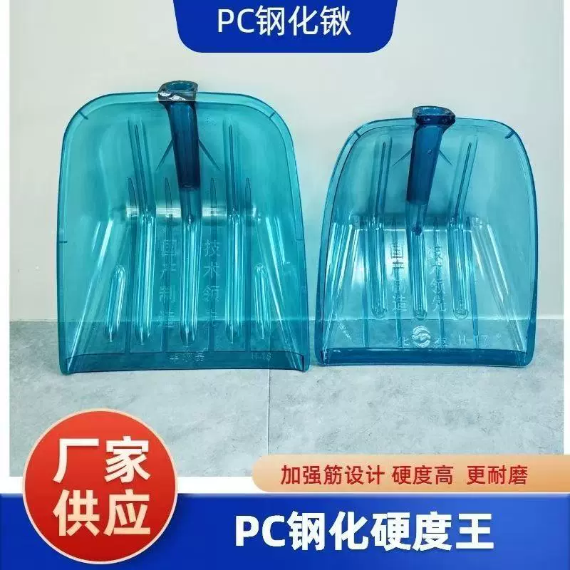 厂家农用工具雪锹加厚钢化塑料锨推雪铲堆粮胶铲PC透明钢化塑料锹