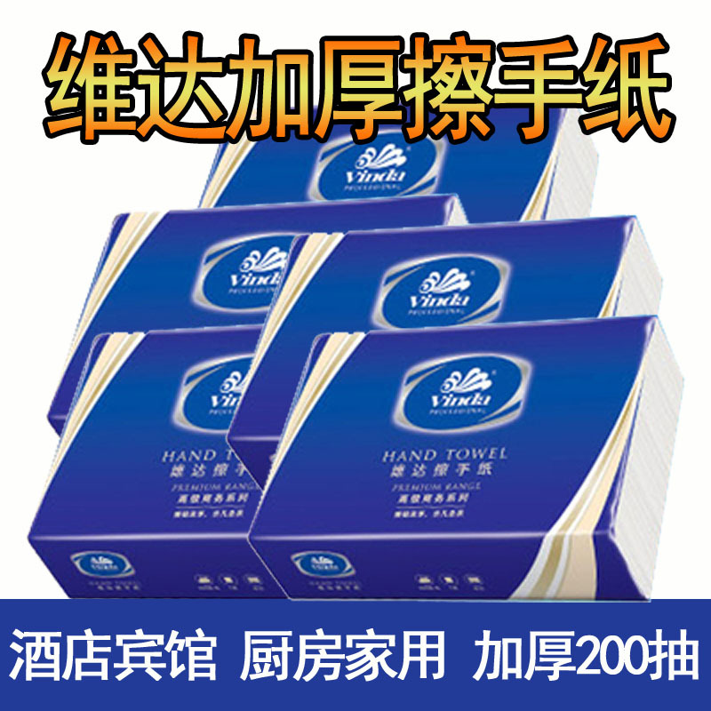 维达商用擦手纸卫生间200抽厨房抽取式家用宾馆酒店抹手纸草纸巾