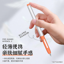 适用于华为2星闪3代手写笔硅胶保护套m-Pencil2代笔套果冻款笔套