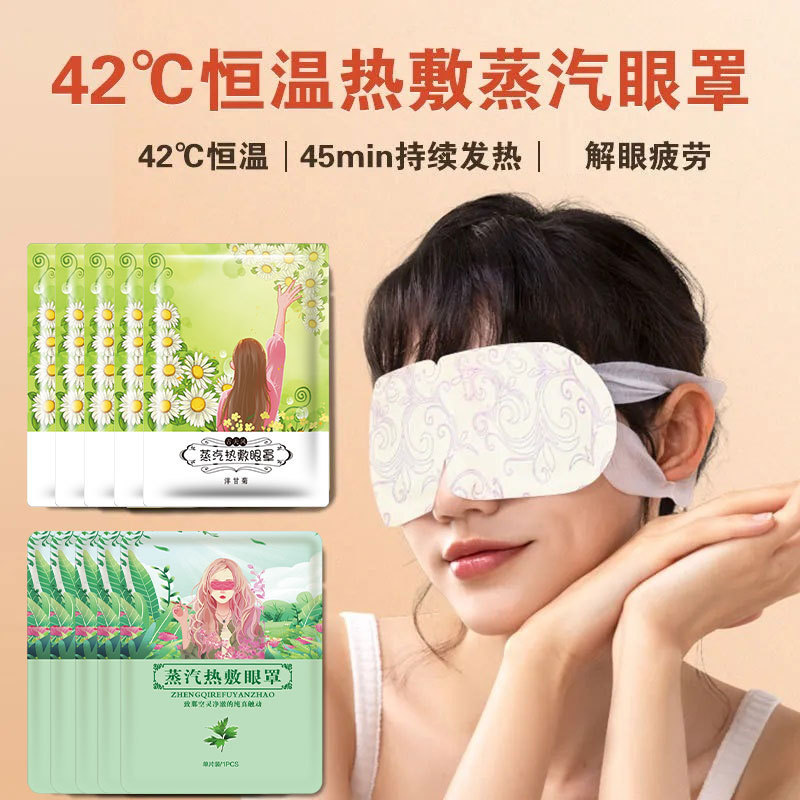 スチームアイマスク 目の疲れ 乾燥 温湿布 学生の目の保護 睡眠 発熱アイマスク ラベンダー配合 目の疲れを和らげる|undefined
