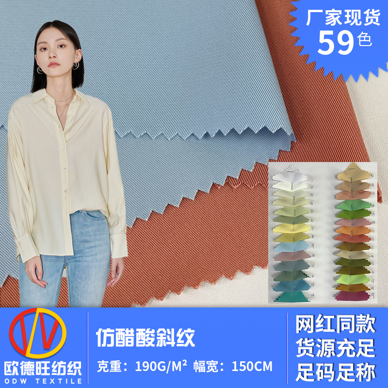 仿醋酸斜纹 丝滑垂感夏季冰丝雪纺阔腿裤梭织面料 亮光涤纶布现货