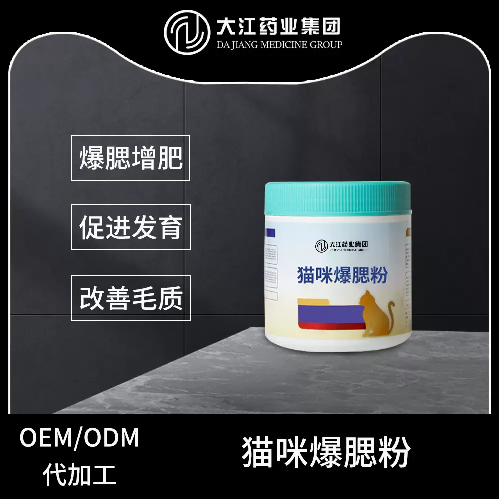 猫咪爆腮粉美毛粉OEM贴牌加工定制宠物保健品厂家